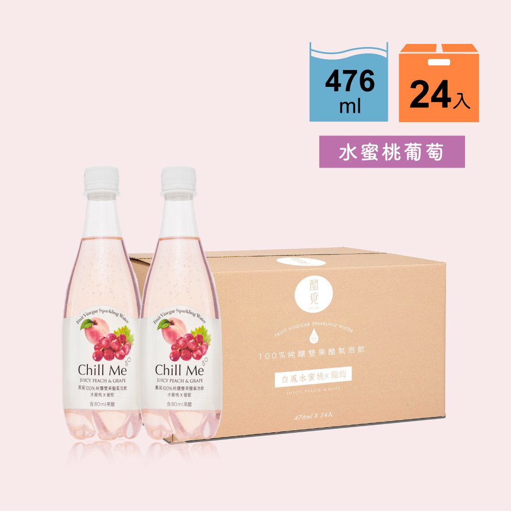【水蜜桃葡萄】純釀雙果醋氣泡飲(476ml) 家庭箱24入x1箱
