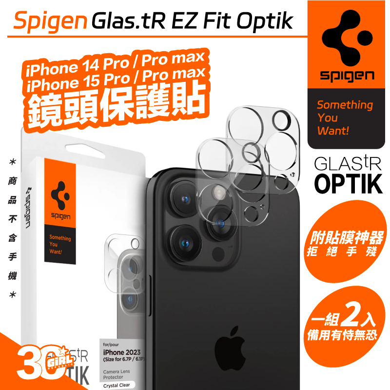 Spigen SGP EZ Fit Optik 鏡頭貼 保護鏡 玻璃貼 適 iPhone 14 15 Pro Max