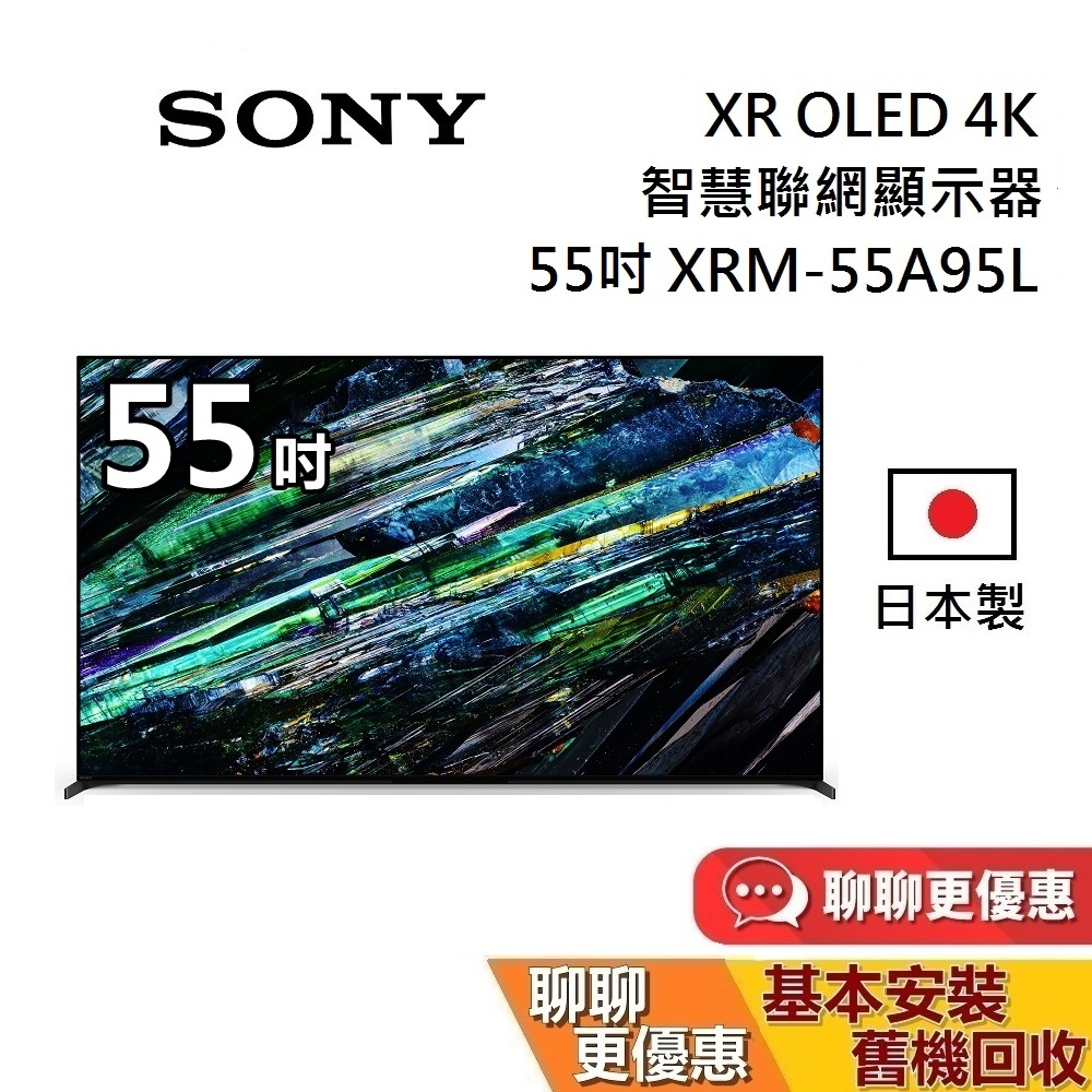 SONY 索尼 55吋 XRM-55A95L 電視 4K OLED XR BRAVIA  日本製 智慧聯網顯示器 電視