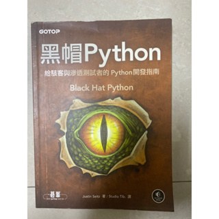 黑帽Python/black hat Python