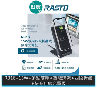 RASTO RB16 15W快充四段折疊式無線充電板 無線充電 無線快充板