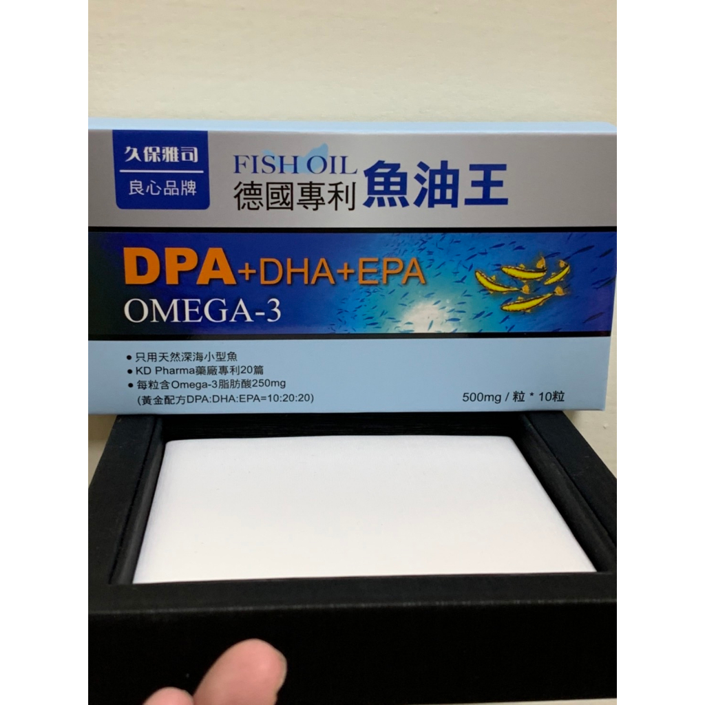 久保雅司 德國專利魚油王 德國KD藥廠 DPA DHA EPA 10粒/盒 公司貨 全新未拆封 直播分享價