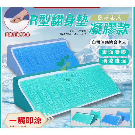 綠色凝膠型 翻身R型墊 全新品 (大號) 防褥瘡三角枕 三角墊 翻身護理器 臥床老人醫用三角墊 翻身護理墊 防褥瘡墊