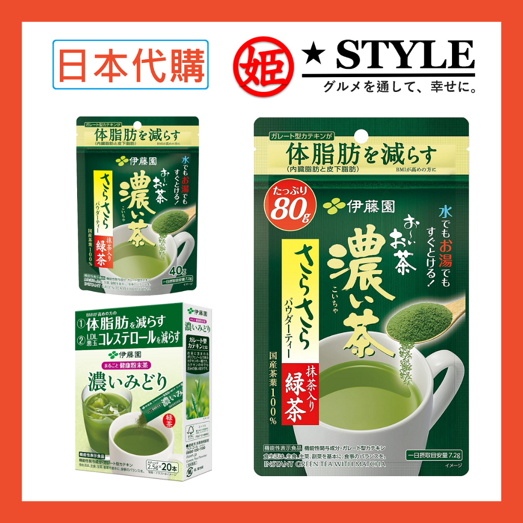 【姬路屋⭐現貨】itoen 日本伊藤園-濃茶粉 濃抹茶入 綠茶粉  濃綠茶粉 濃綠抹茶粉 無糖 即溶濃綠茶 冷泡茶