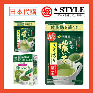 【姬路屋⭐現貨】itoen 日本伊藤園-濃茶粉 抹茶入 綠茶粉 濃綠茶粉 無糖 即溶濃綠茶 冷泡可
