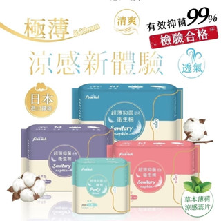 現貨💜釩泰 超薄抑菌涼感衛生棉 夏日必備告別悶熱 透氣衛生棉 衛生巾 護墊 生理用品 高吸水衛生棉 衛生棉加長型衛生棉