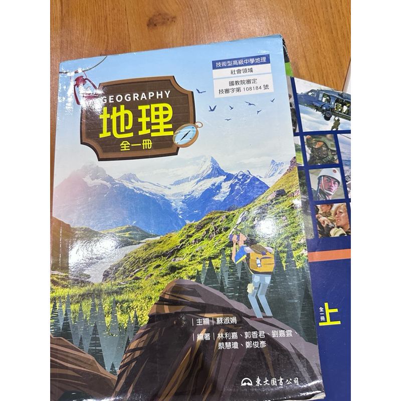 地理全一冊東大的價格推薦- 2026年6月| 比價比個夠BigGo