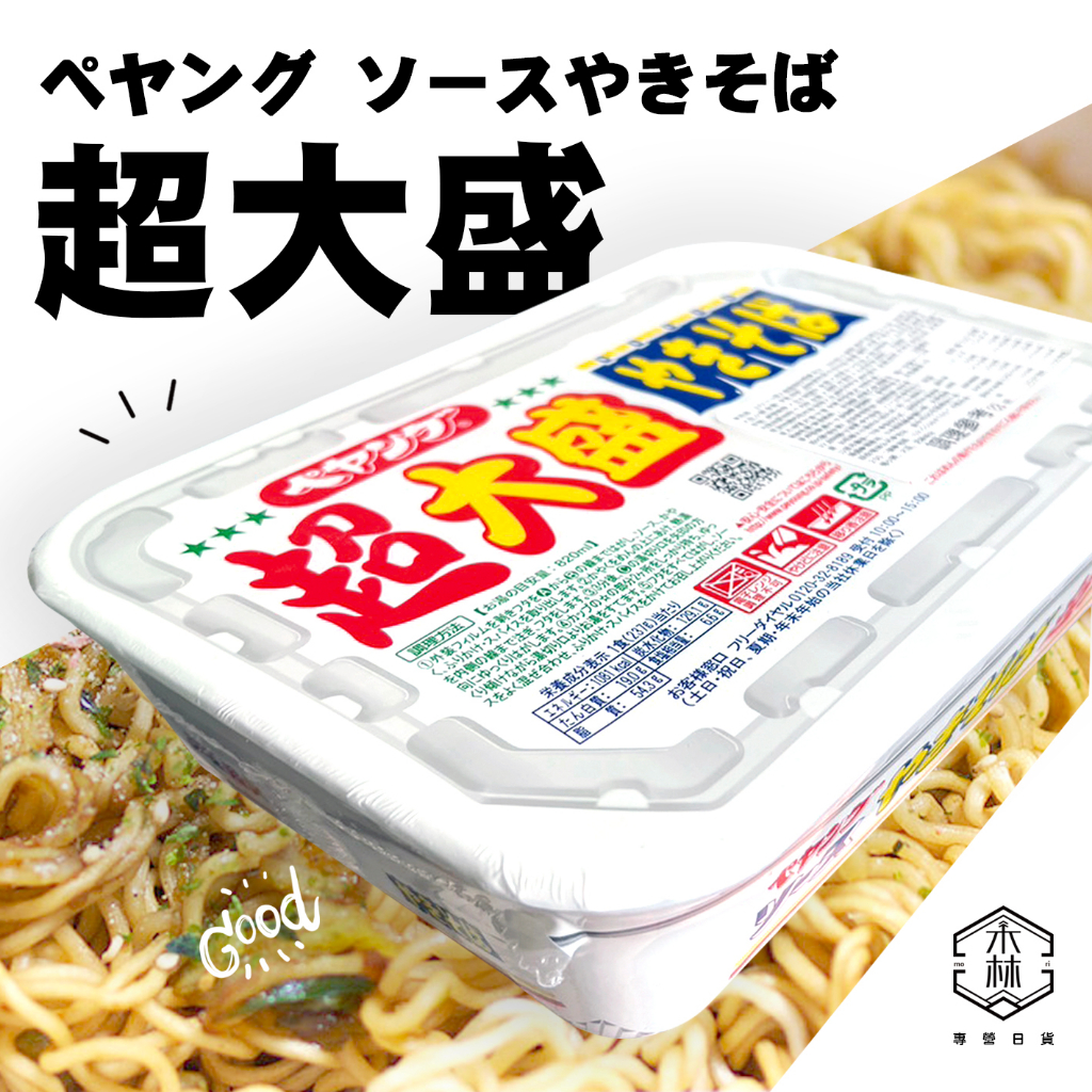 【日和森現貨】🍜Peyong超大盛醬燒炒麵237g🍜超大盛泡麵 超大盛炒麵 超大勝泡麵 超大盛日式炒麵 超大勝 日本泡麵