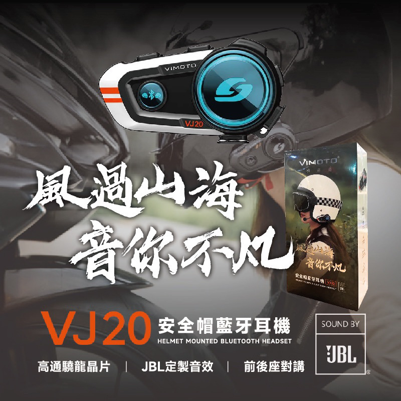 VIMOTO 維邁通 VJ20 藍芽耳機 JBL 專屬APP 台灣代理