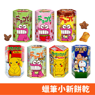 日本 東鳩 Tohato 蠟筆小新餅乾 星星巧克力餅乾 皮卡丘 小叮噹 六角形盒裝