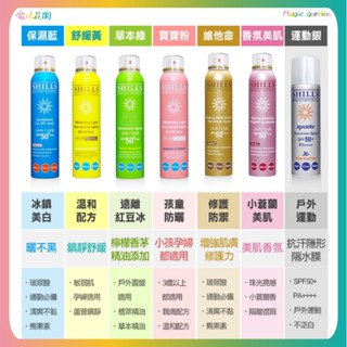 SHILLS 舒兒絲 很耐曬超清爽美白防曬冰鎮噴霧SPF50 防曬噴霧 新上市