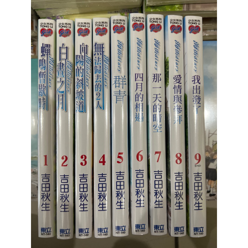 夢雲小舖～海街diary 1-9集(完結)  全新書現貨再版