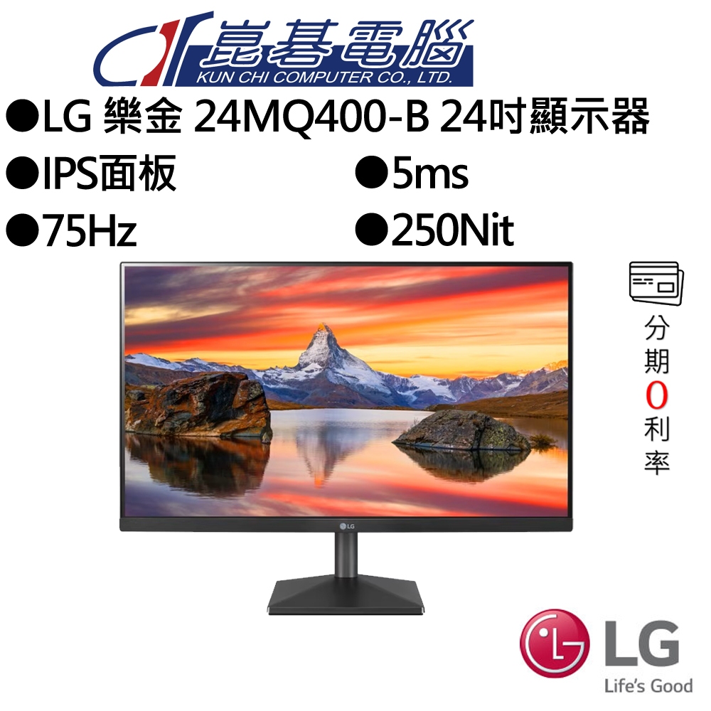 LG 24MQ400-B 24吋護眼電競螢幕 (FHD/IPS/75Hz/AMD FreeSync)