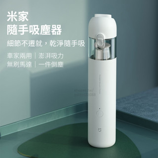【Golife】米家吸塵器 mini 車用吸塵器 可拆卸可水洗 手持無線吸塵器