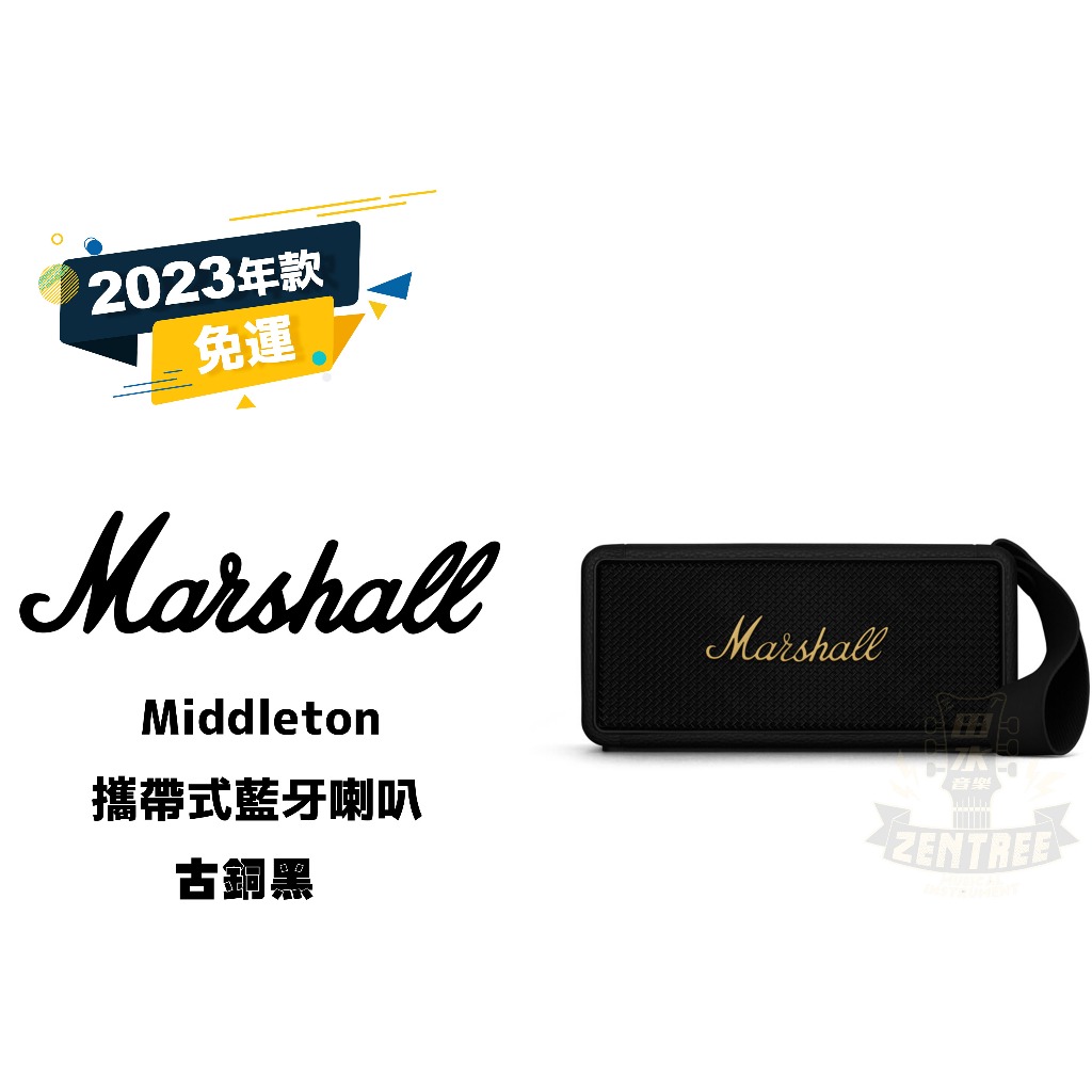 現貨 Marshall  Middleton 藍牙喇叭 古銅黑 攜帶式藍牙喇叭 田水音樂