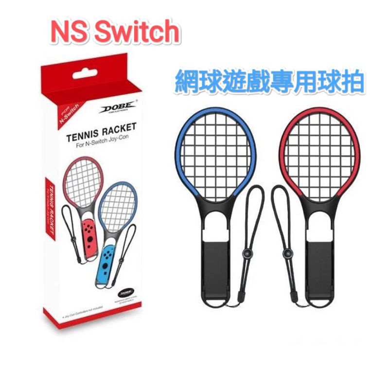 NS Switch 網球遊戲專用球拍 瑪利歐網球專用球拍 羽球拍/一組兩入