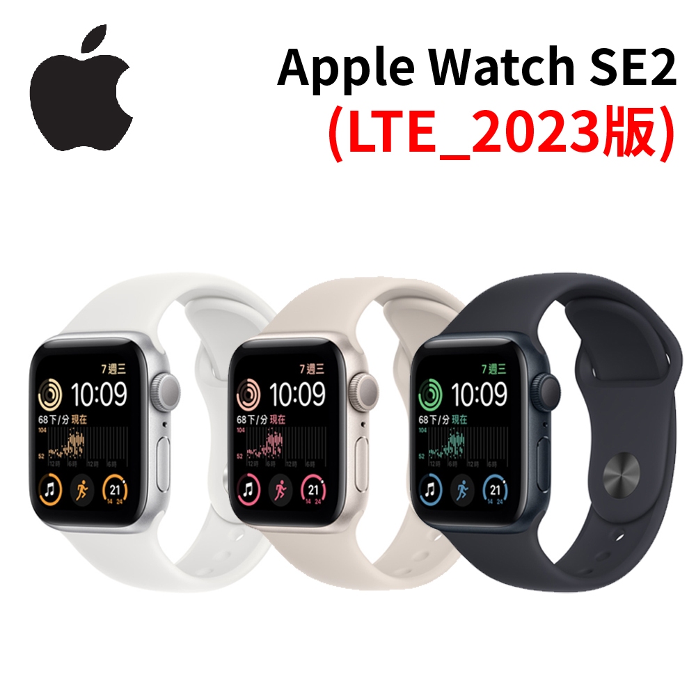 Apple Watch SE2 2023版(GPS+行動網路) 40mm/44mm 智慧型手錶
