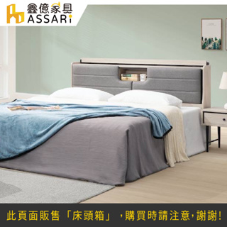 ASSARI-克德收納插座床頭箱-雙人5尺/雙大6尺