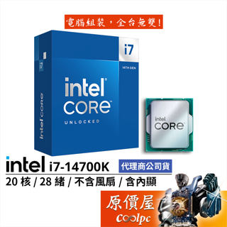 Intel英特爾 i7-14700K【20核28緒】14代/1700腳位/含內顯/無風扇/CPU處理器/原價屋