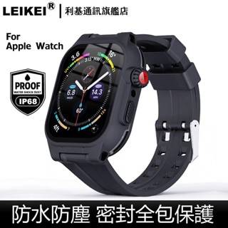 臺灣現貨 防水殼 適用apple蘋果手錶watch s9 s8 s7 s6 s5 s4 se密閉防塵s3全包防摔 保護殼