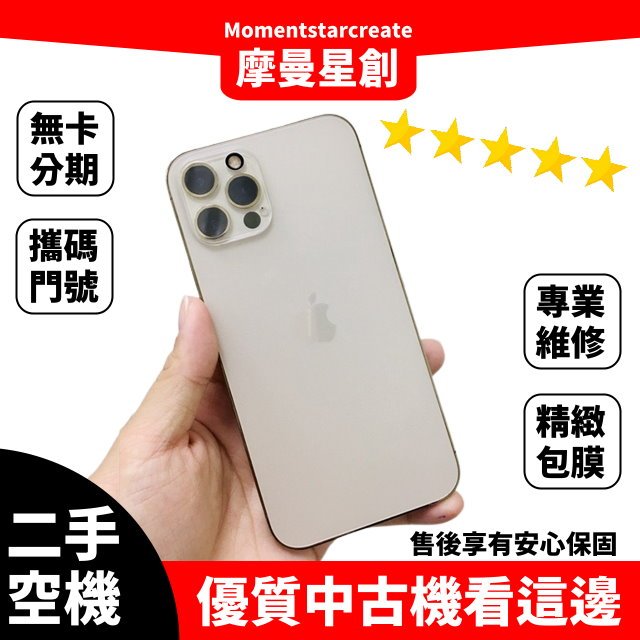 台中大連手機館 二手iPhone 12 Pro Max 512G 學生/軍人/上班族 多元支付 線上申辦 快速審核 核准