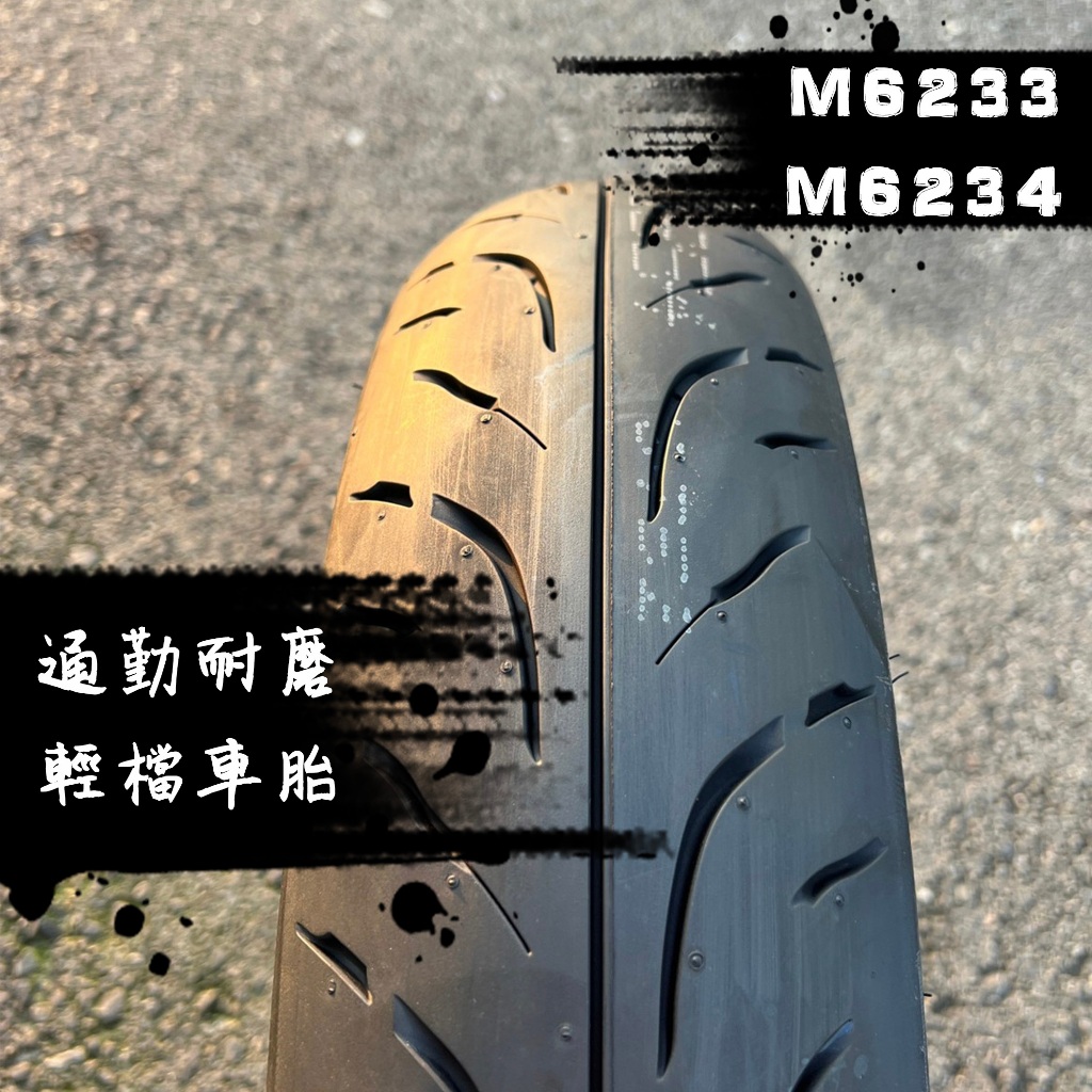 瑪吉斯MAXXIS - M6233/M6234 110/70-17、140/70-17 重車胎 輕檔車胎 機車輪胎