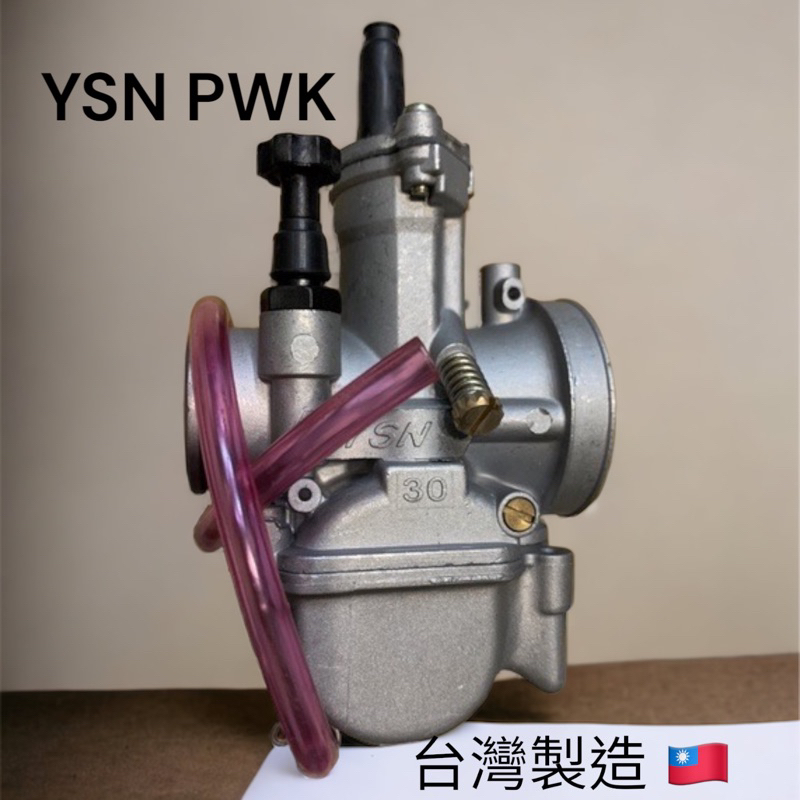 超級材料庫 台製YSN化油器 PWK24 26 28 30 32 34 35 37 DIO改裝化油器 台製最穩定CP值高