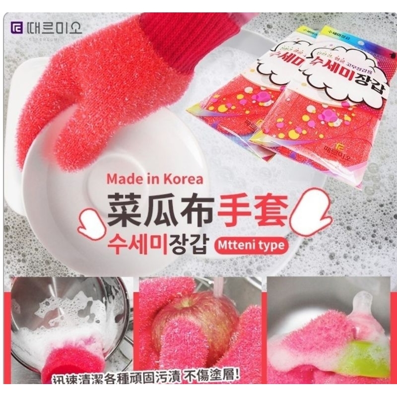 ●現貨●韓國TTAEREUMIO 2合1菜瓜布手套（紫色1入）