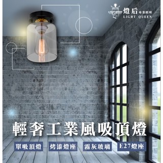 ✅ 附發票 臺灣現貨 輕奢工業風壁燈 床頭燈 樓梯吸頂燈 造型燈 E27 工業風吸頂燈 北歐 臥室吸頂燈 房間燈 客廳燈
