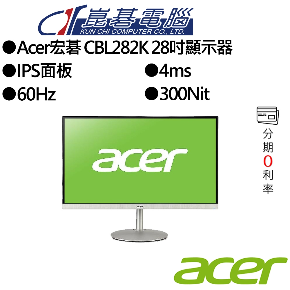 Acer宏碁 CBL282K 28吋顯示器