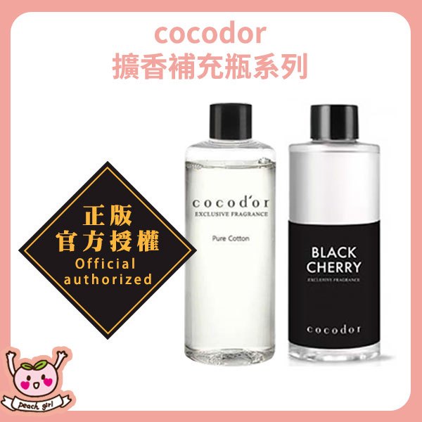 [♥小桃代購♥開發票] 韓國 Cocodor 香氛擴香補充瓶 200ml  香氛 補充瓶 室內 擴香 除臭 擴香瓶