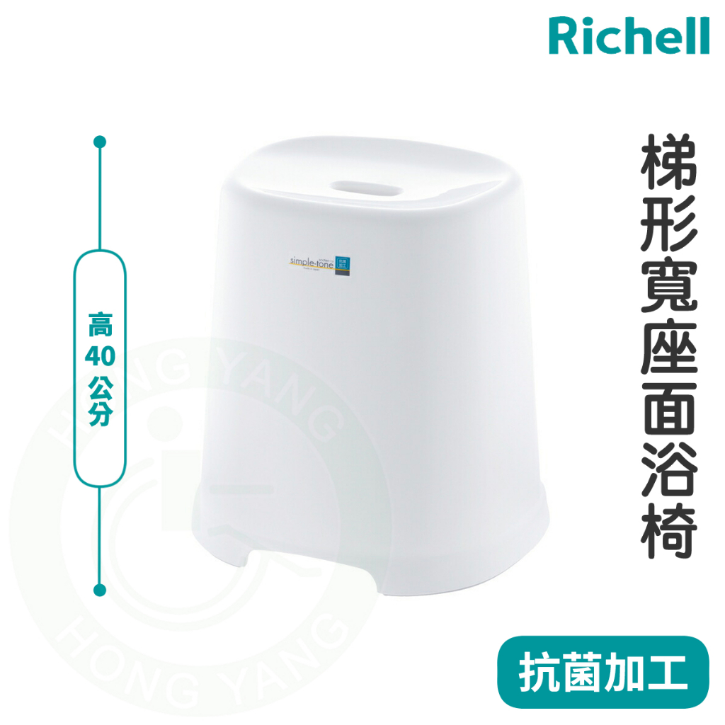 Richell 日本 SIMPLE浴椅 白 座高40cm 洗澡椅 高凳子 沐浴椅 淋浴椅