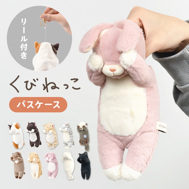 🗻Mira Japan《預購》日本 新品 LIV HEART 厭世貓貓 悠遊卡 伸縮票卡夾 小物收納 吊飾 柴犬 海獺