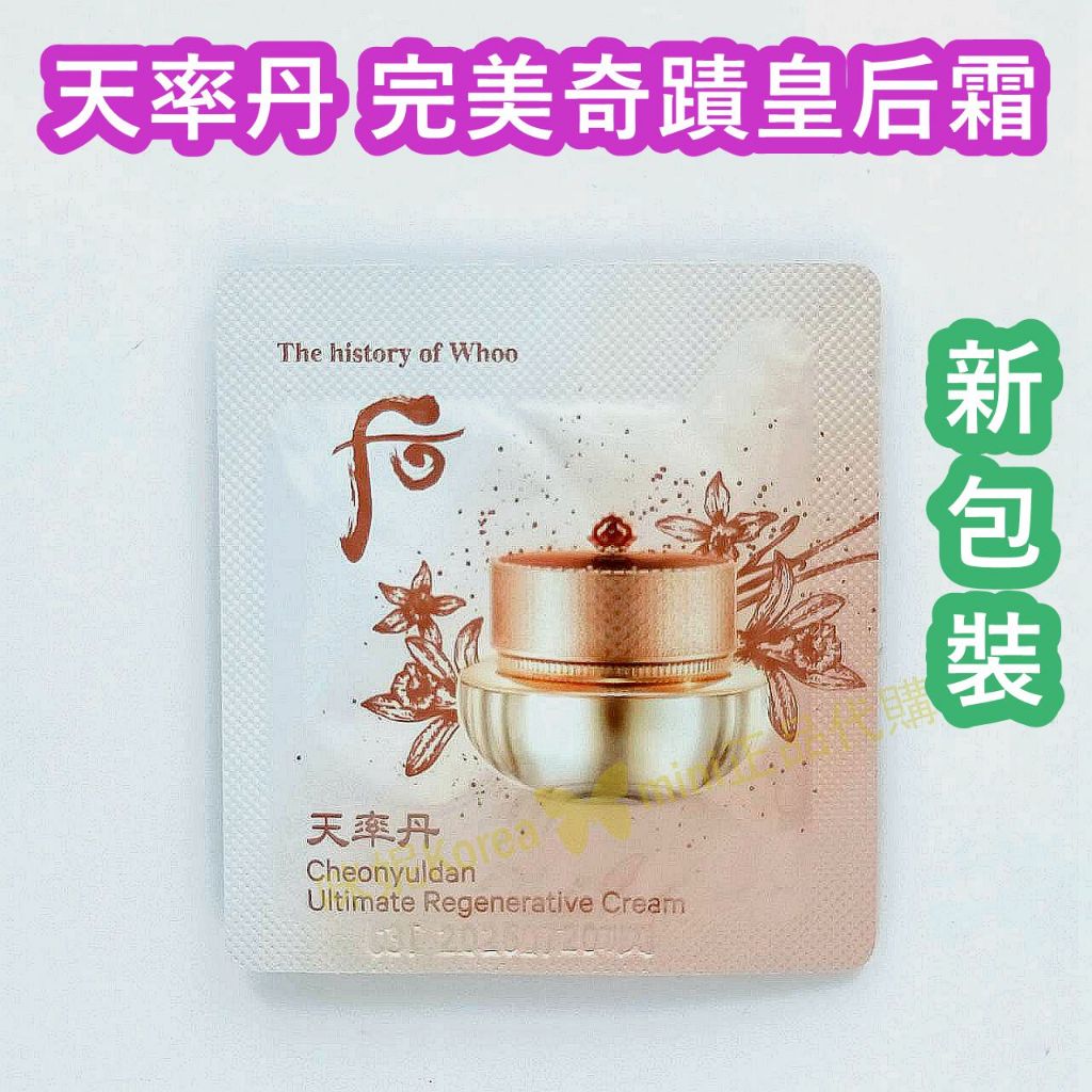 ♥️咪妮韓國美妝代購♥️后 Whoo 新包裝 天率丹 完美奇蹟皇后霜 皇后面霜 拉提霜【SWH18】