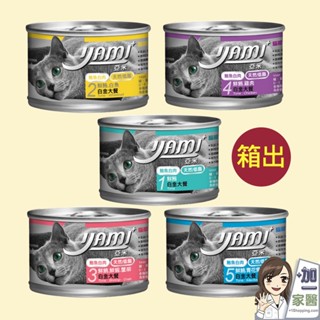 YAMI YAMI 亞米亞米 白金大餐系列 170g/箱購 純白肉鮪魚 貓罐頭 白肉罐 (超商限重1箱,超過請選宅配)