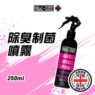 【Muc-Off】除臭制菌噴霧 250ml No.20507 Muc-Off Moto台灣總代理 除臭 制菌 銀離子技術