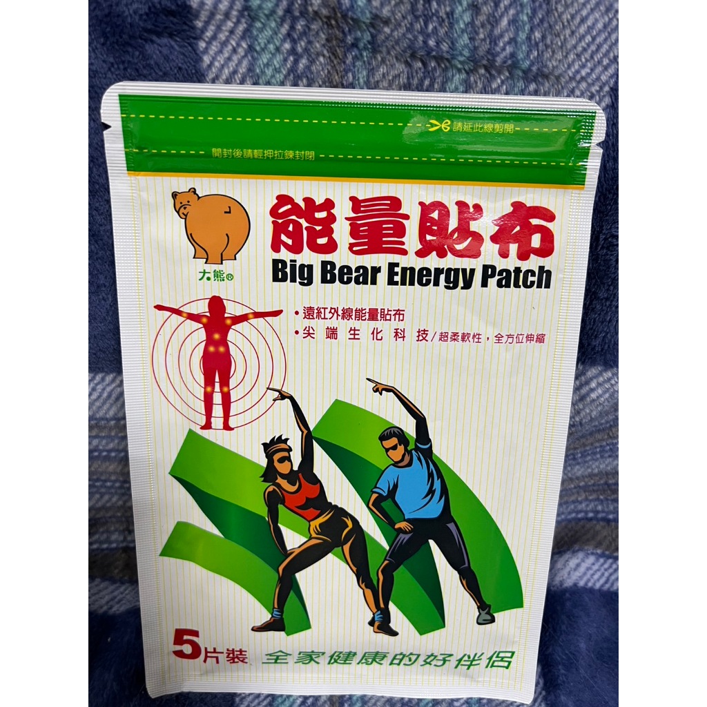 ❗️多件優惠促銷中❗️🗣️大熊能量貼布 5片裝 日本遠紅外線能量粉 天然植物成分 不含西藥