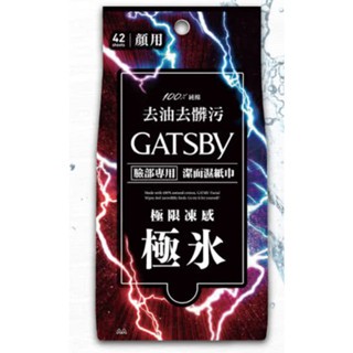 <現貨>夏日必備!! 日本 GATSBY 潔面濕紙巾 體用抗菌濕巾 體用 潔面 涼感濕紙巾 除臭 涼爽 降溫 去汗味 涼
