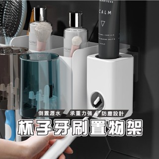臺灣現貨出貨 HA011 牙刷置物架 漱口杯架 牙刷掛牆 衛生間壁掛式架子 架子 壁掛 收納架 免鑽孔牙刷架 擠牙膏器