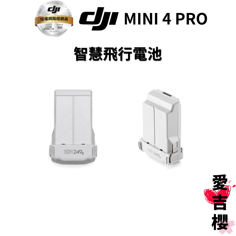【DJI】Mini 4 Pro 智慧飛行電池 #聯強授權專賣 (公司貨) #達34分鐘 #一般飛行 請勿先下單