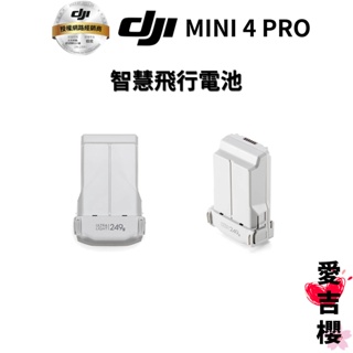少量現貨【DJI】Mini 4 Pro 智慧飛行電池 #聯強授權專賣 (公司貨) #達34分鐘 #一般飛行