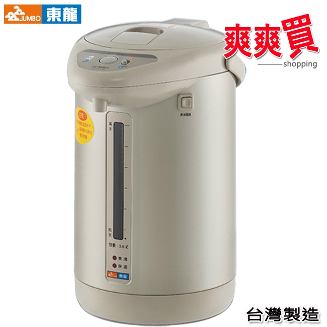東龍牌3.6L電動給水熱水瓶 TE-2211M