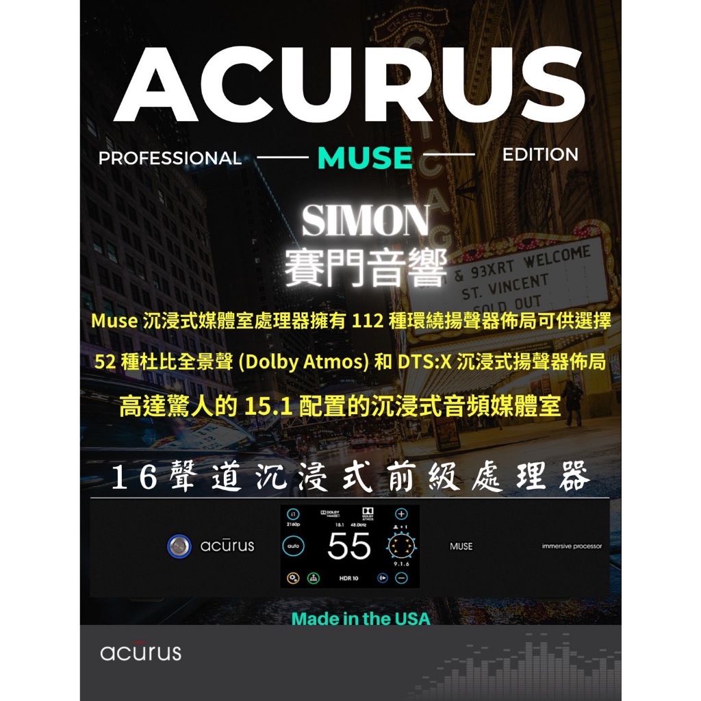 【賽門音響】美國 ACURUS MUSE 16聲道前級擴大機