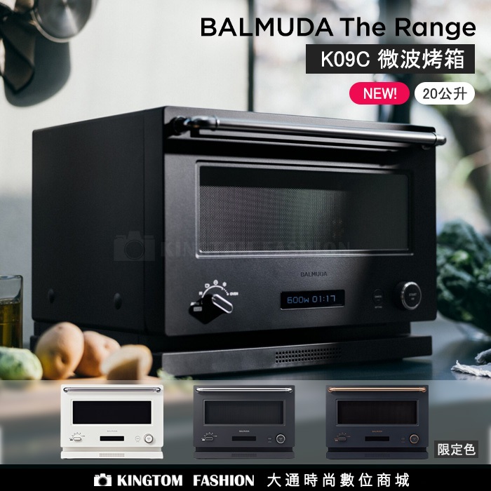 【現貨】 BALMUDA The Range 微波烤箱 K09C 20公升 台灣公司貨 原廠保固一年
