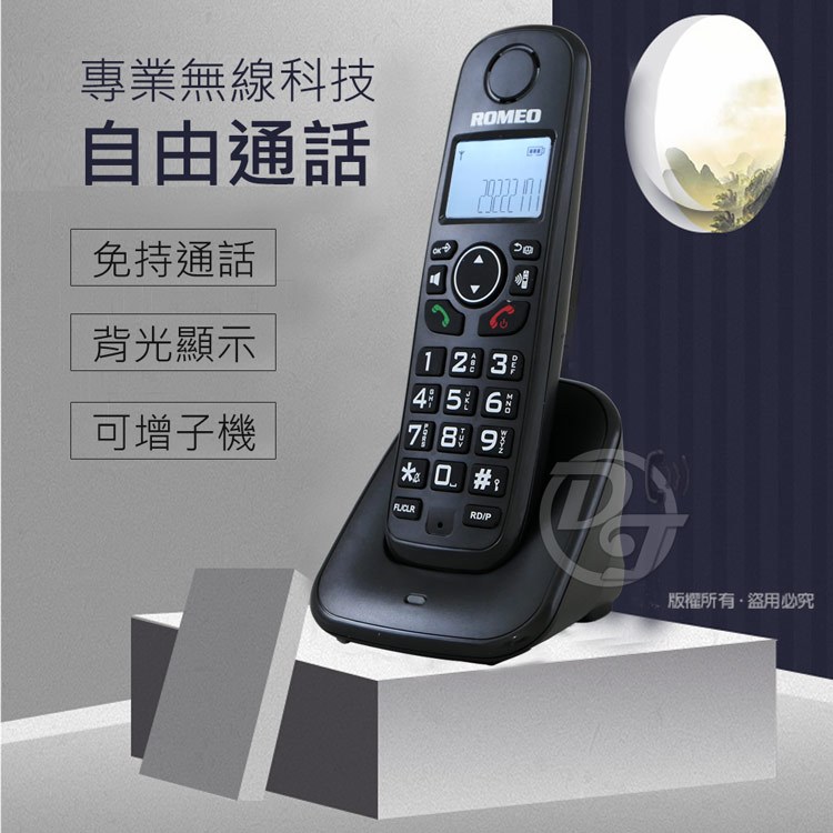 【ROMEO 羅蜜歐】 DECT數位無線電話 DCT-2031 / DTC-2031