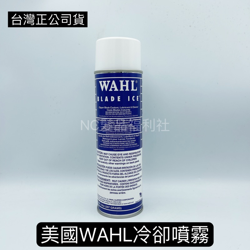 《NC髮品福利社》美國 WAHL 原廠 公司貨 電剪刀頭冷卻噴霧 刀頭保養 噴霧 冷卻 清潔