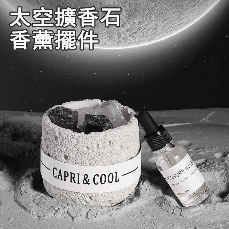 【高品】現貨在台 無火香薰精油 天然水晶擴香石 擺件 火山岩擴香 火山石香氛擺件 聖誕節交換禮物 生日禮物 情人節禮物