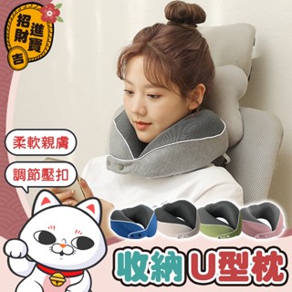 [旅遊必備] 收納U型枕 辦公午睡枕 記憶棉頸枕 旅行U型枕 駝峰形頸枕 U型枕 U形枕 午睡枕 頸枕
