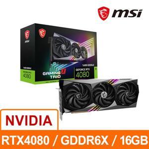 中和實體店面 微星MSI RTX 4080 16GB GAMING X TRIO 顯示卡 先問貨況