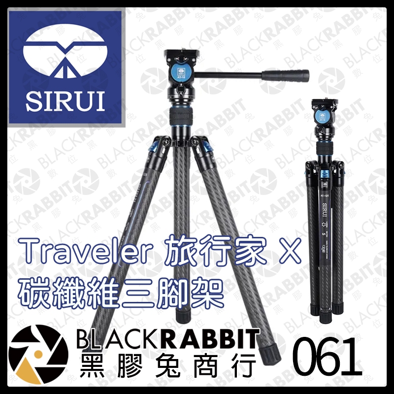 【SIRUI Traveler X (AT125+AT-10) 碳纖維三腳架】錄影 球碗 腳釘 MV 廣告 黑膠兔商行